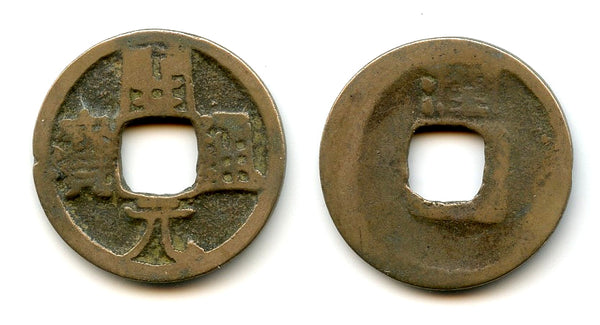 Huichang Kai Yuan TB cash, Wu Zong (840-49), Run, Tang dynasty, China (H#14.81)