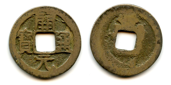 Huichang cash w/Hong, Wu Zong (840-849 AD), Tang, China (H#14.61)
