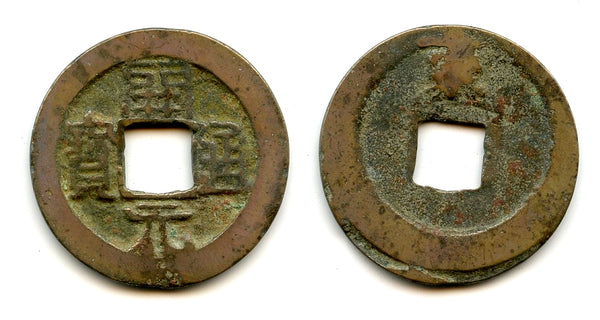Huichang cash w/Jing, Wu Zong (840-849 AD), Jingzhao, Tang, China (H#14.67)