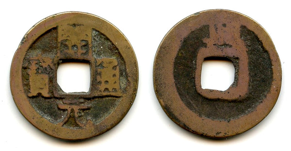 Huichang Kai Yuan cash w/Xing, Wu Zong (840-849 CE), Tang dynasty, China (H#14.87)