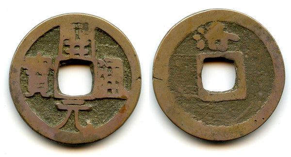 Huichang Kai Yuan cash, Wu Zong (840-849), Luo, Tang dynasty, China (H#14.77)