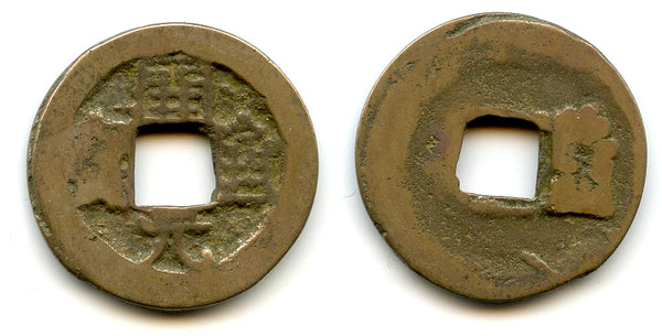 Huichang cash, Wu Zong (840-849 AD), Lantian mint, Tang, China (H#14.71)