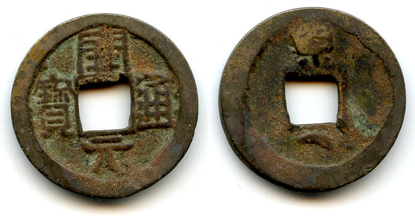 Huichang Kai Yuan cash w/Jing+crescent, Wu Zong (840-849), Tang, China (H#14.68)