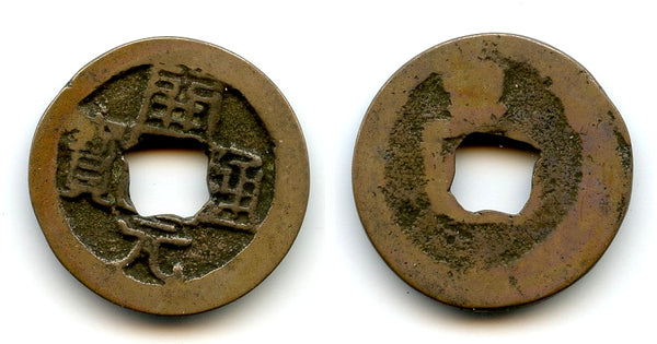 Huichang Kai Yuan cash w/Xiang, Wu Zong (840-849 AD), Tang, China (H#14.84)