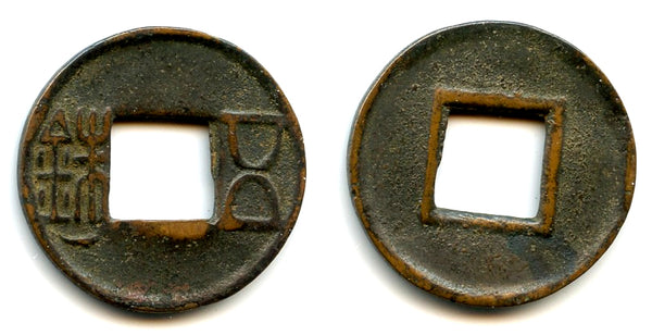 Bronze Wu Zhu cash w/split Wu and dash below Zhu., 146-190 CE, E. Han, China (G/F 4.112)