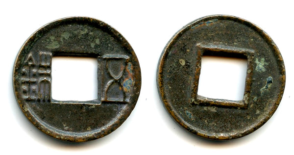 Large Wu Zhu cash, Emperor Ruzi (6-9 CE) under Wang Mang, China (G/F#B2.2)