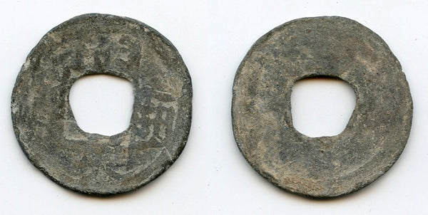 Lead Kai Yuan cash, c.900-971 CE, Southern Han/Chu area, China (H#15.131)
