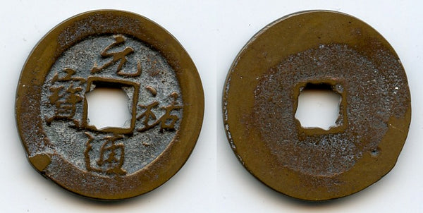 Bronze Yuan You cash, Zhe Zong (1086-1100), Northern Song, China (Hartill 16.276)