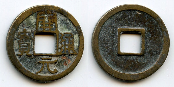 Scarce Kai Yuan w/right-shoulder Yuan, middle issue (c.718-732 AD), Tang, China (H#14.5)