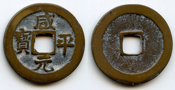 Bronze Zhi Ping cash, Ying Zong (1064-1067), N.Song, China (H#16.160)