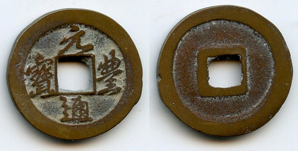 Nice Yuan Feng TB cash, Shen Zong (1068-1085), N. Song, China - H#16.236