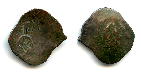Uncertain bronze trachy, 1200s, Crusaders in Byzantium