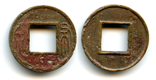 Large bronze Bu Quan of Wang Mang (9-23 AD), Xin dynasty, China (Hartill 9.71)