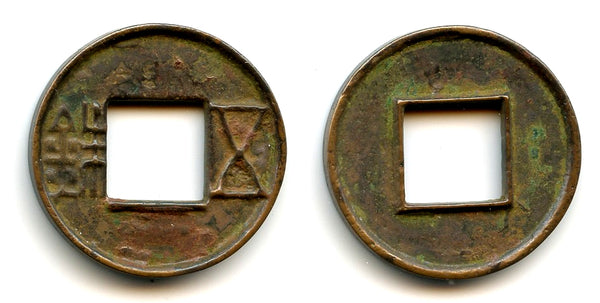 Rare Junguo Wu Zhu, bar below hole, 118-113 BC, Western Han, China (G/F#1.10)