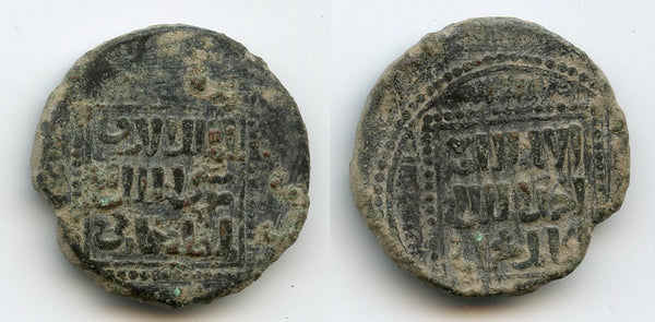 Large bronze dirham of al-Muzaffar Ghazi (1220-47), Khilat mint, Ayyubid Dynasty