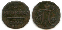 Copper 1 Kopeck, Paul I (1796-1801), 1799, Russia