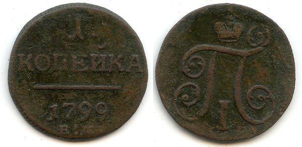 Copper 1 Kopeck, Paul I (1796-1801), 1799, Russia