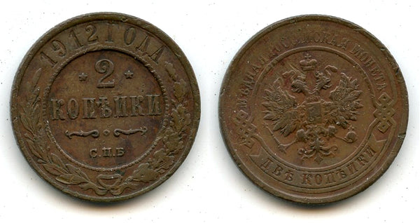 2 kopeks of  Alexander II / III / Nicholas II, 1912, Russia