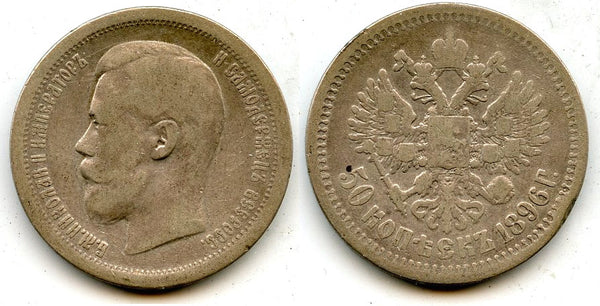 Silver 50 kopeks of Nicholas II, Saint Petersburg mint, 1896, Russia