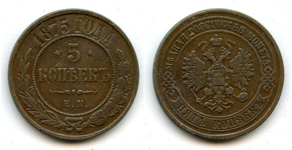 Large copper 5 kopecks of Alexander II, 1875, Russian Empire
