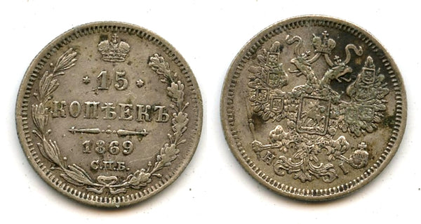 Silver 15 kopeks, 1869, Russian Empire