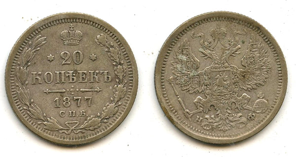 Silver 20 kopeks, 1877, Russian Empire