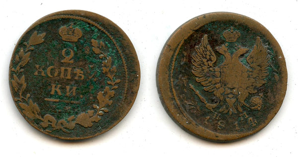 2 kopeks of Aleksander I (1801-1825), 1814, Russia (Ekaterinburg Mint)