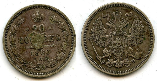 Silver 20 kopeks, 1860, Russian Empire