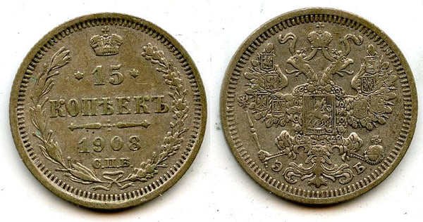 Silver 15 kopeks, 1908, Russian Empire