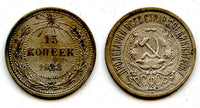 Silver 15 kopeks, 1923, Russia, USSR / RSFSR