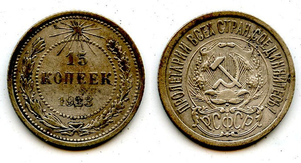 Silver 15 kopeks, 1923, Russia, USSR / RSFSR