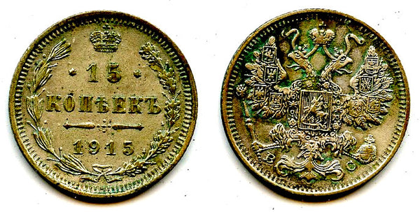 Silver 15 kopeks, 1915, Russian Empire