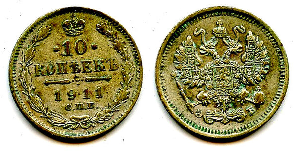 Silver 10 kopeks of Nicholas II, (Petrograd mint), 1911, Russia