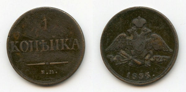 Scarcer 1-kopek, 1835, Tsar Nicholas I (1825-1855), Russia
