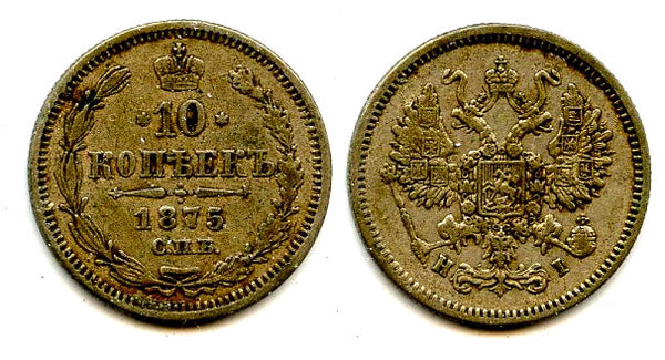 Silver 10 kopeks of Alexander II, (Petrograd mint), 1875, Russia