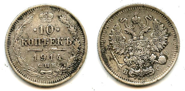 Silver 10 kopeks of Nicholas II, (Petrograd mint), 1914, Russia