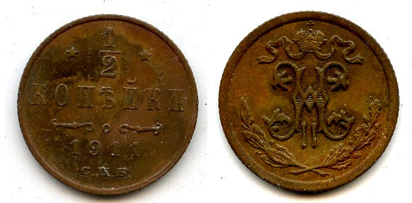 Large 1/2 kopek of Nicholas II, 1911, Russia (Saint Petersburg Mint)