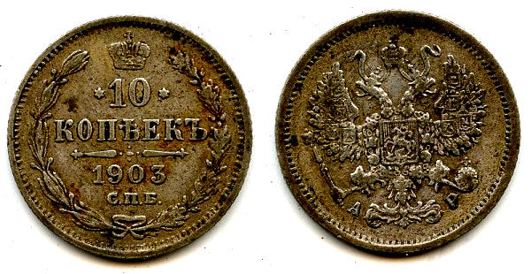 Silver 10 kopeks of Nicholas II, Saint Petersburg mint, 1903, Russia