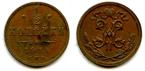 1/2 kopek of Nicholas II, 1914, Russia ( С. П. Б. Saint Petersburg )