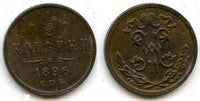 1/2 kopek of Nicholas II, 1896, Russia ( С. П. Б. Saint Petersburg )