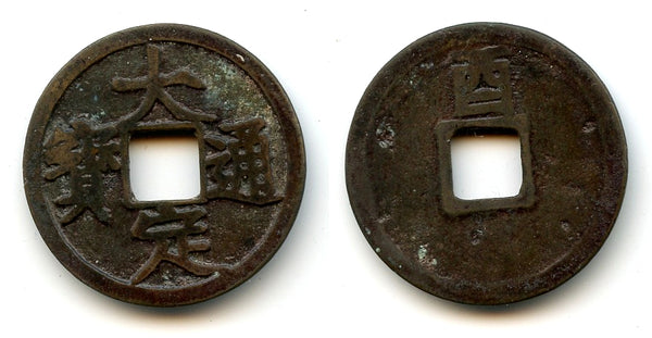 Da Ding cash w/You, Shi Zong (1161-90), Tartar Jurcheds of Northern China (H#18.47)