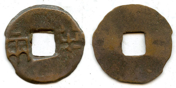 Ban-liang cash, Qin Kingdom, 336-221 BC, Warring States