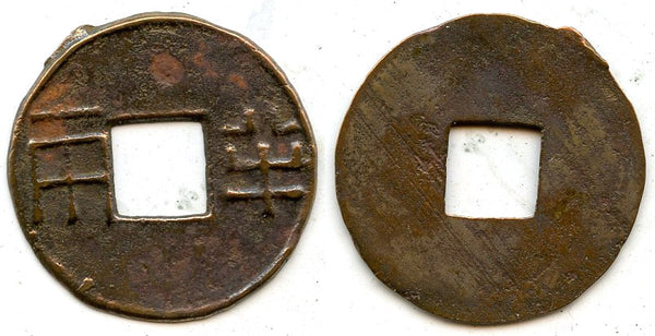 4-zhu ban-liang w/rims, Emperor Wu Di (140-87 BC), W. Han, China - Hartill 7.29