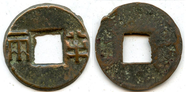 Ban-liang w/rims, Emperors Wendi and Jingdi, c.170-145 BC, W. Han, China (G/F 13.65)