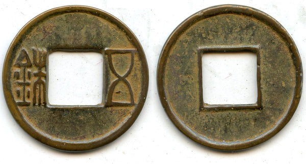 Bronze Wu Zhu cash, late Guangwu issues, 57-75 CE, Eastern Han, China