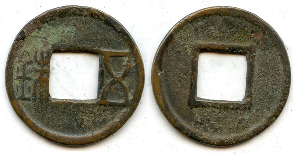 Bronze Wu Zhu cash w/split Wu, 146-190 CE, E. Han, China (G/F -)