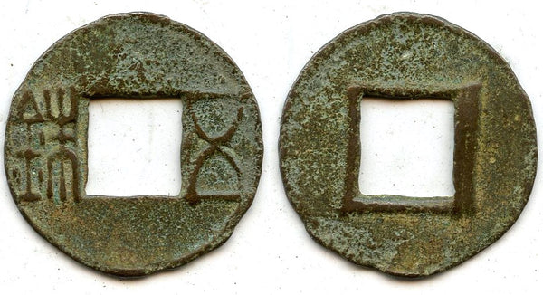 Bronze Wu Zhu cash, late Eastern Han period, ca.168-200 CE, Eastern Han, China
