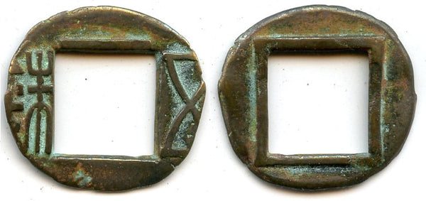 Ancient Mobianqian Wu Zhu cash, Eastern Han China, 25-220 AD (G/F 4.343)