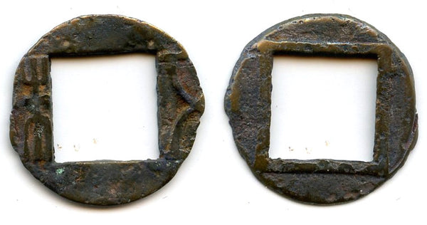 Ancient Mobianqian Wu Zhu cash, Eastern Han China, 25-220 AD (G/F 4.343)