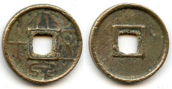 Large first issue 50-cash coin, Wang Mang (9-23 AD), Xin dynasty, China